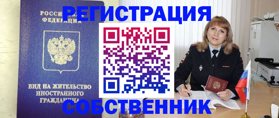 прописка в Канаше