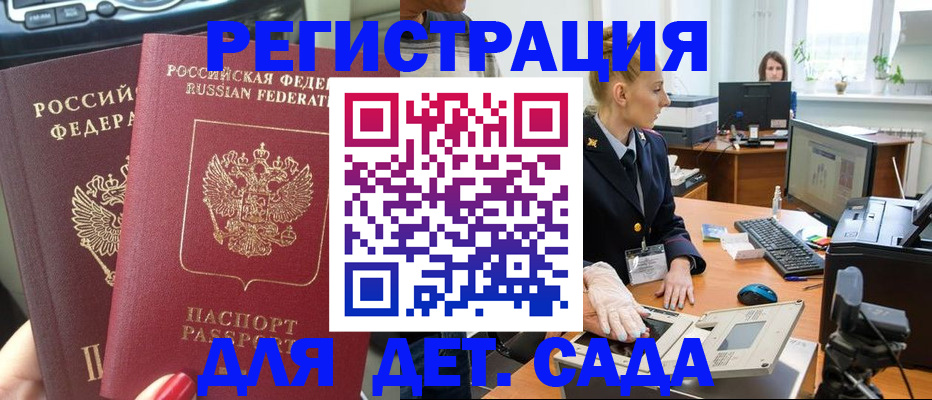 прописка для работы в Канаше